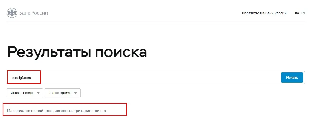 Проверка SXS dgf в реестрах Центробанка