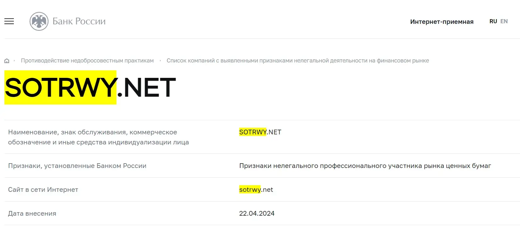 Проверка SOTrwy в реестрах Центробанка Проверка SOTrwy в реестрах Центробанка