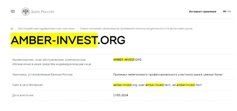 Проверка лицензии Amber Invest в реестрах Центробанка Проверка лицензии Amber Invest в реестрах Центробанка