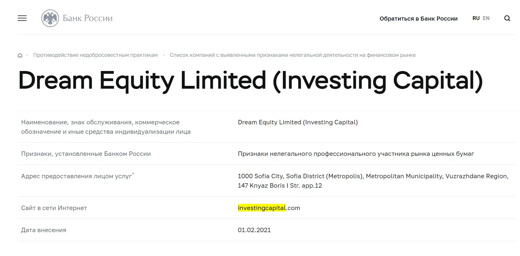 Проверка Investing Capitals в реестрах Центробанка Проверка Investing Capitals в реестрах Центробанка