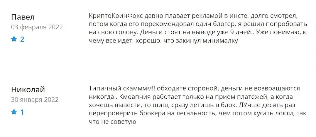 Мнение пользователей о CryptoCoinFox Мнение пользователей о CryptoCoinFox