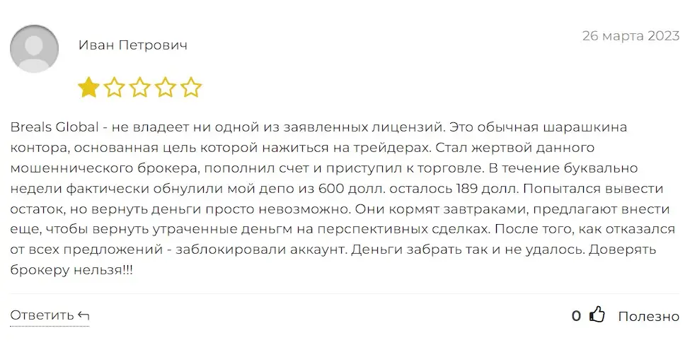 Breals Global отзыв трейдера