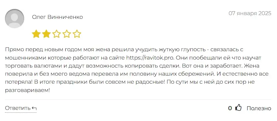 Ravitok отзыв трейдера Ravitok отзыв трейдера