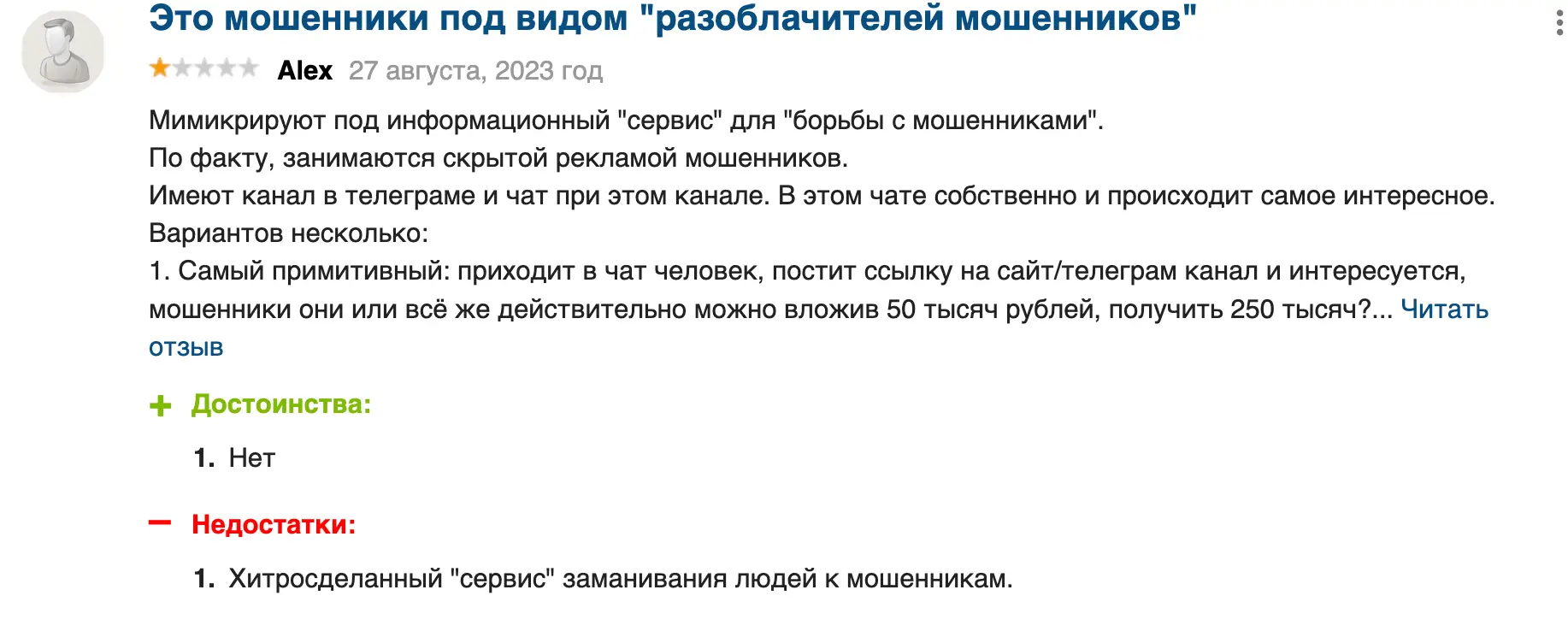 СКАММавис отзыв отзыв о СКАММавис