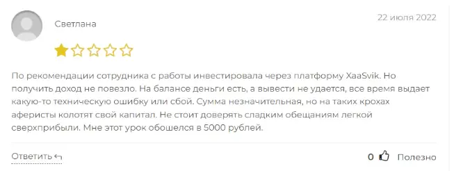 XaaSvik мнение клиента мнение о XaaSvik