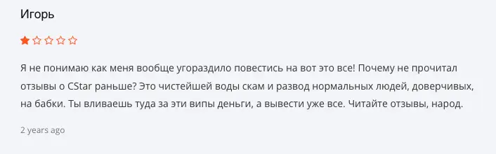 CStar отзыв клиента отзыв о CStar