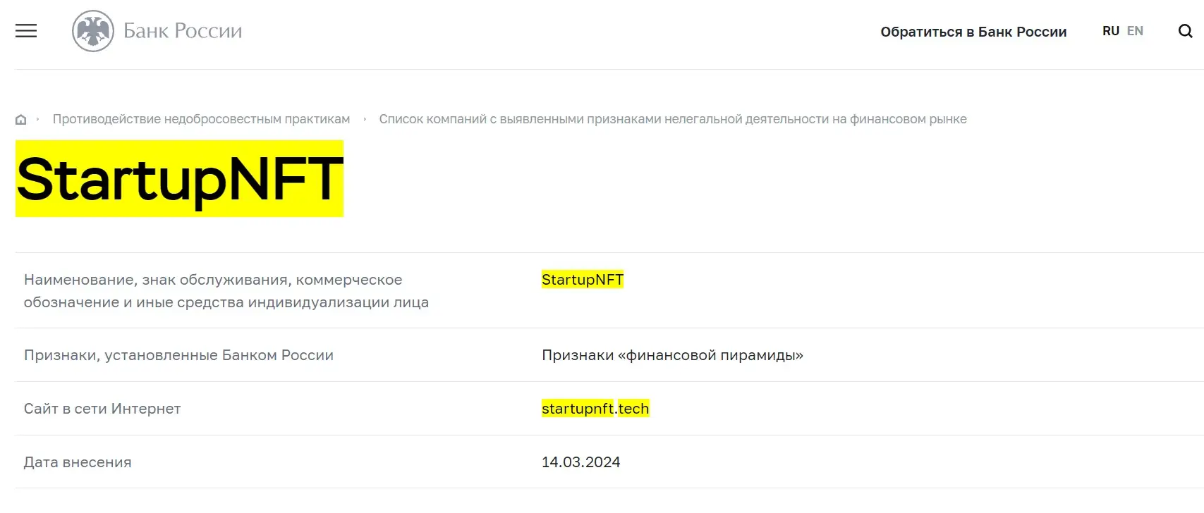 Проверка Startup NFT в реестрах Центробанка Проверка Startup NFT в реестрах Центробанка