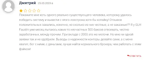 Развод GLH Faustin Развод GLH Faustin