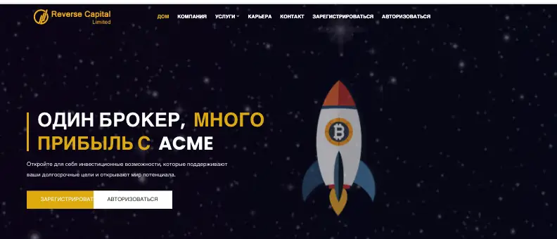 Reverse Capital Limited информация обзор на Reverse Capital Limited