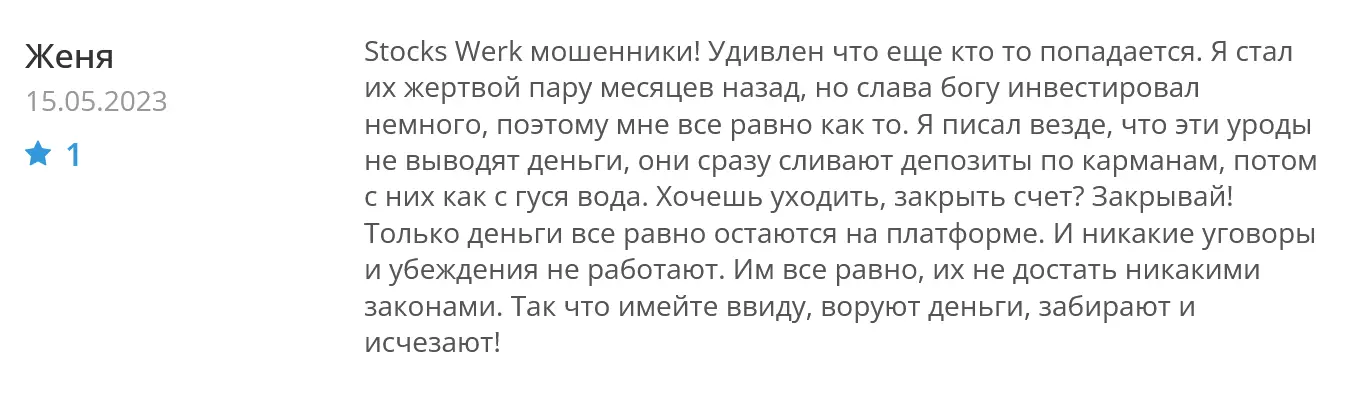 Stocks Werk развод Stocks Werk развод