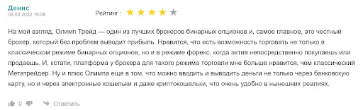 Olymp Trade отзывы клиентов