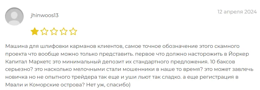 Yorker Capital Markets мнение клиента мнение о Yorker Capital Markets
