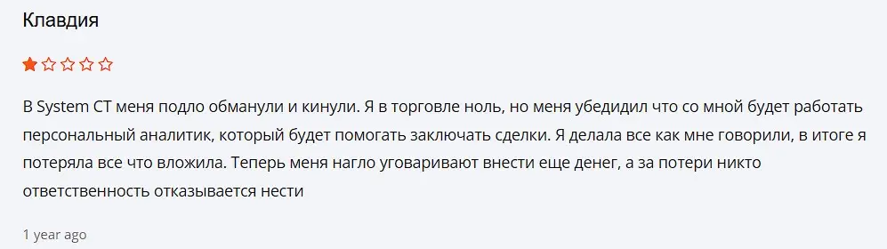 System CT отзыв клиента System CT отзыв клиента