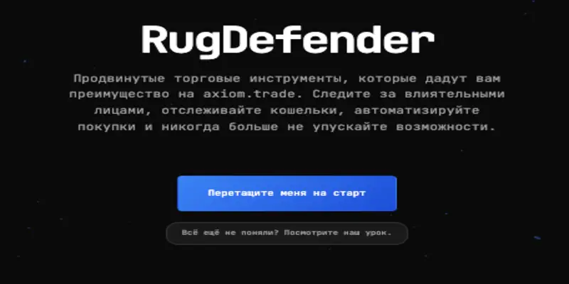 RugDefender обзор условий что известно? RugDefender