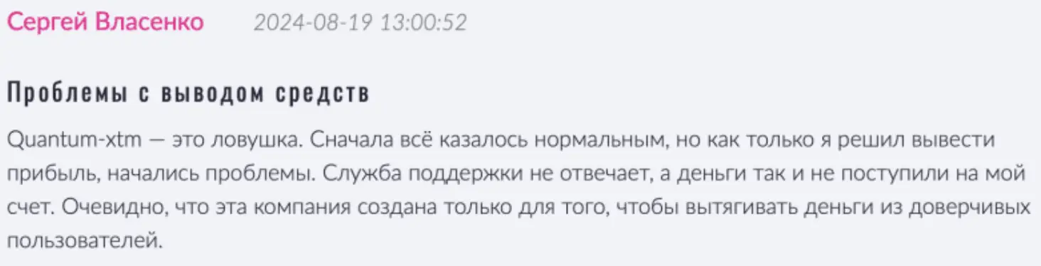 отзыв о Quantum-XTM Quantum-XTM отзывы