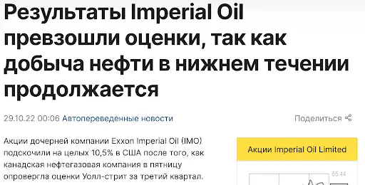 Империал Оил отзывы Империал Оил отзывы