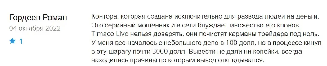 Timaco отзыв пользователя