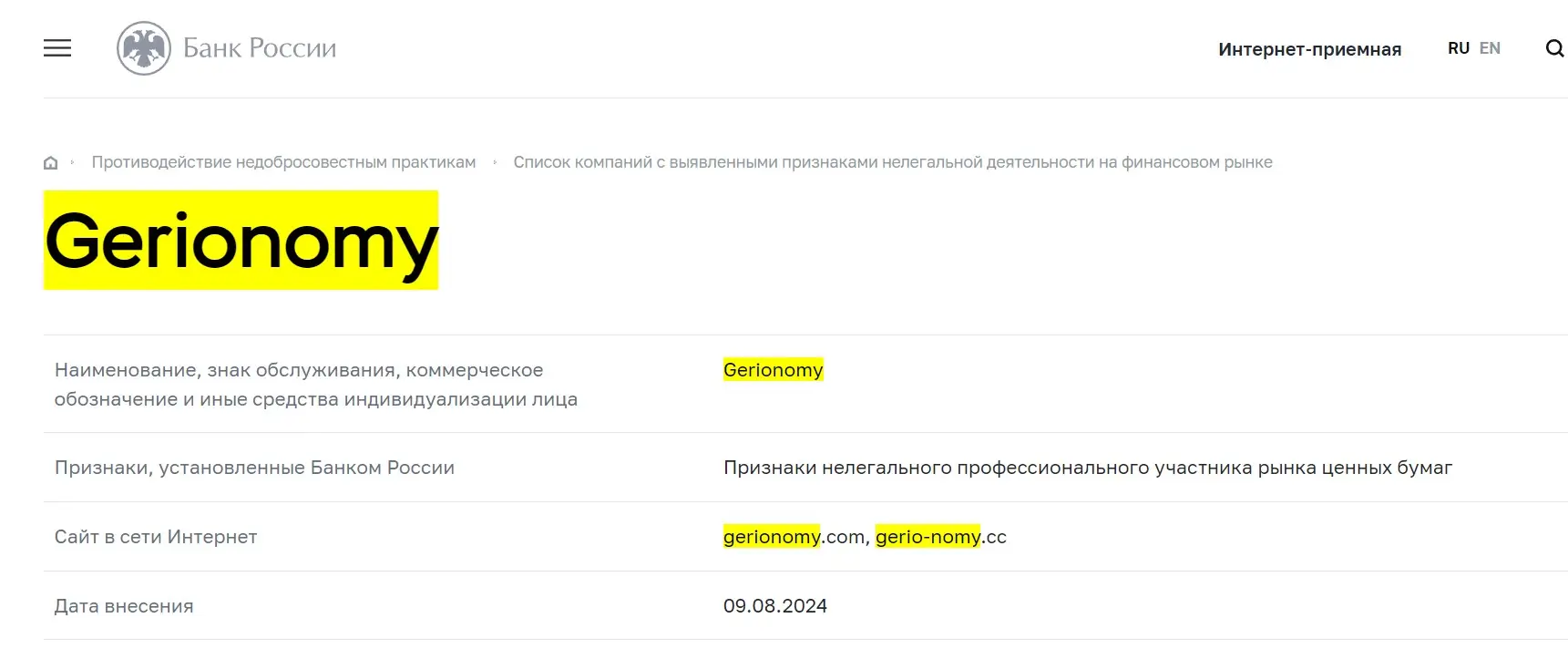 Проверка лицензии Gerionomy в реестрах Центробанка