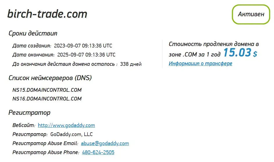 Проверка домена birch-trade.com Проверка домена birch-trade.com