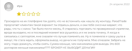 ПарадТрейд ПарадТрейд