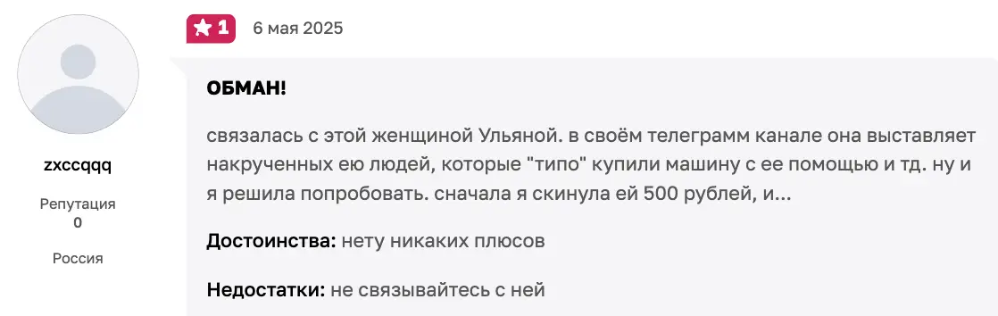 отзывы о «Ульяна трейдер» / «Инвест Ульяна» «Ульяна трейдер» / «Инвест Ульяна» отзывы