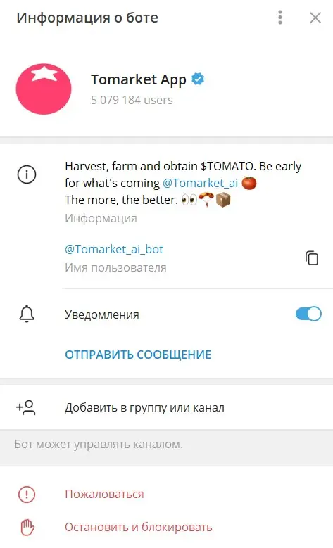Официальный выход криптовалюты TOMATO