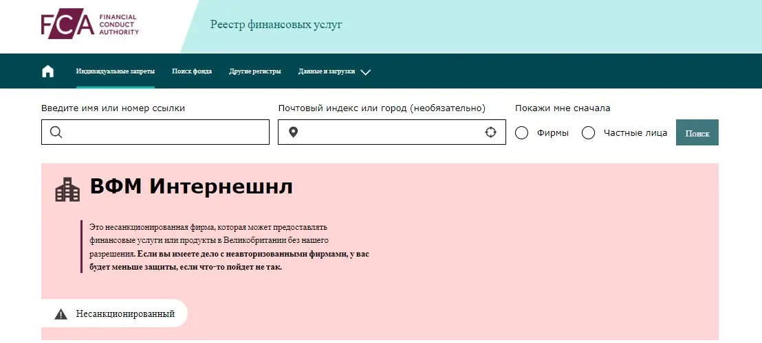 Проверка реестров FCA