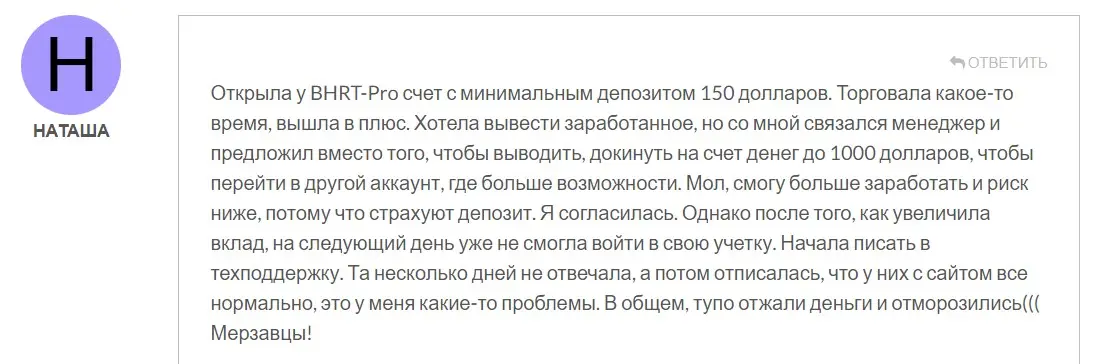 Отзыв пользователя о BhrtPro