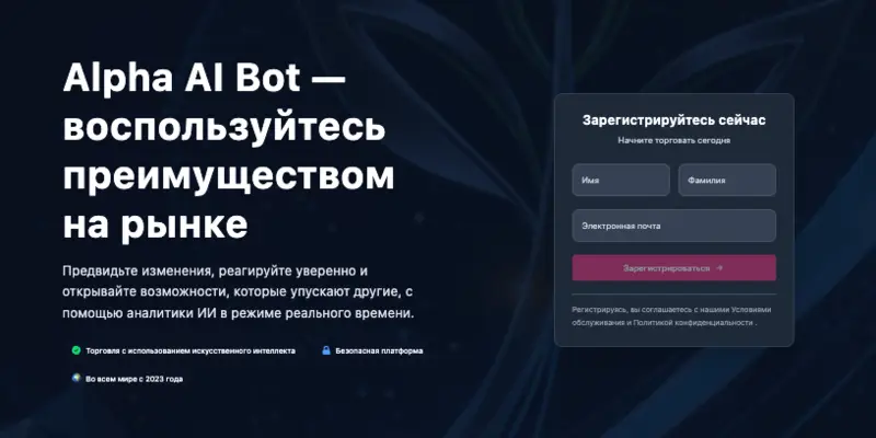 Alpha AI Bot обзор проекта информация о Alpha AI Bot