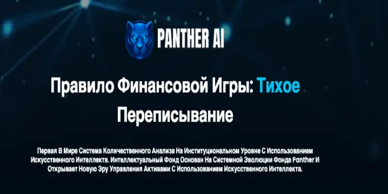 Panther AI обзор сайта страница сайта Panther AI