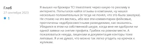 TCI Investment ру отзывы TCI Investment ру отзывы