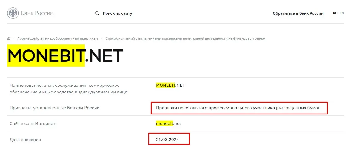 Проверка Monebit в реестрах Центрального Банка Проверка Monebit в реестрах Центрального Банка