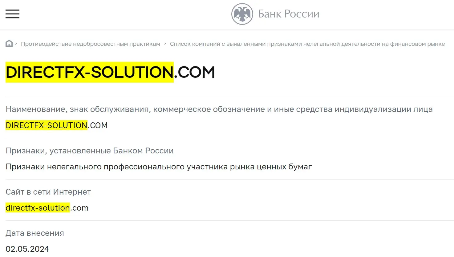 Проверка Direct FX в реестрах ЦБ РФ Проверка Direct FX в реестрах ЦБ РФ