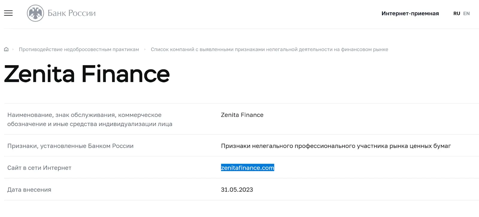 Zenita Finance развод Zenita Finance развод