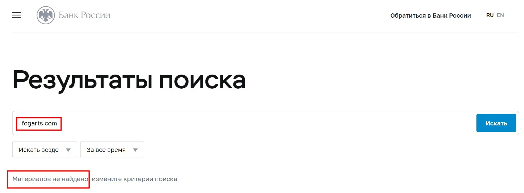 Проверка Fogarts в реестре ЦБ РФ Проверка Fogarts в реестре ЦБ РФ