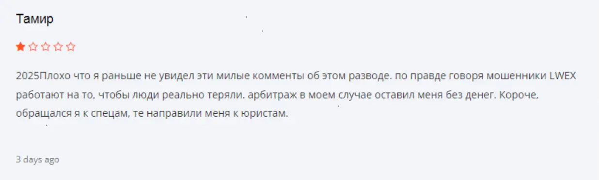 LWEX обман LWEX скам