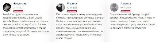 Брокер Gallant Capital Markets (Галлант Капитал Маркетс) Брокер Gallant Capital Markets (Галлант Капитал Маркетс)