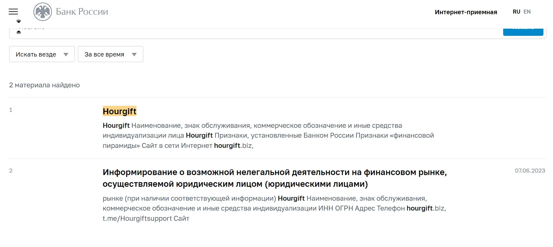 Проверка реестров Центробанка Проверка реестров Центробанка