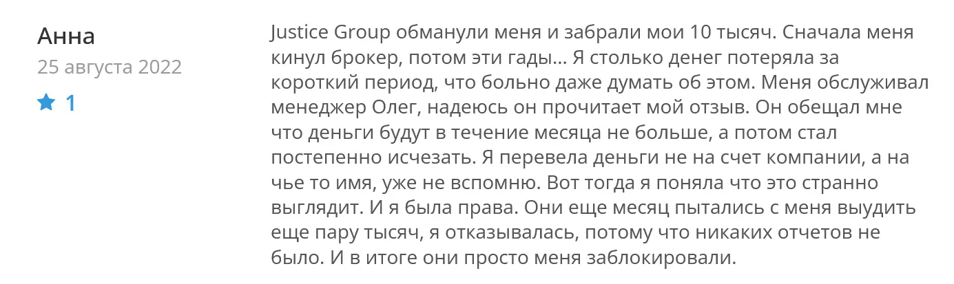 Развод Justice Group Развод Justice Group