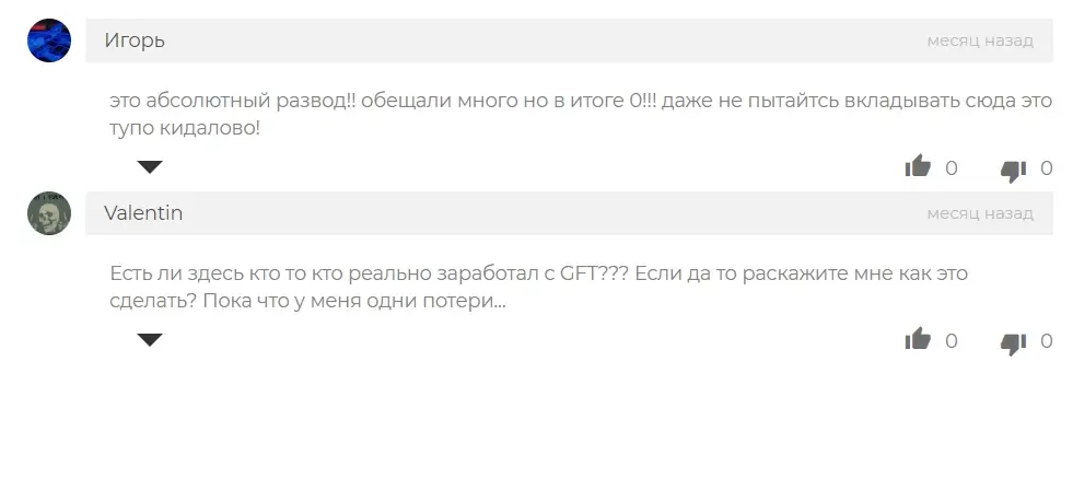Отзывы о GFT Отзывы о GFT