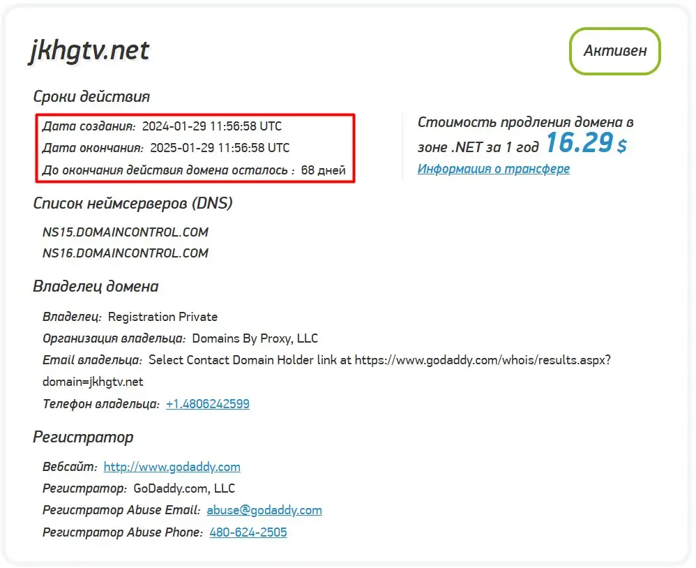 Проверка доменного имени jkhgtv.net Проверка доменного имени jkhgtv.net