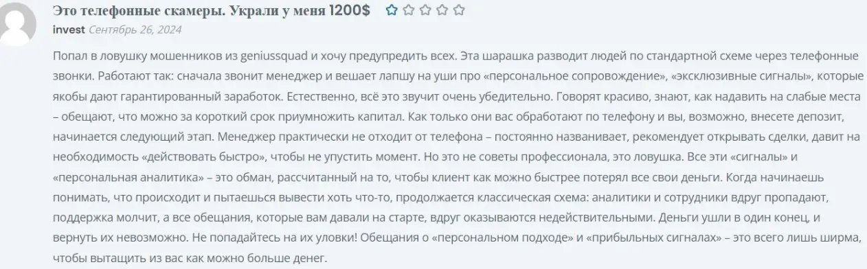 Geniuse Squad настоящие отзывы реальные отзывы о Geniuse Squad