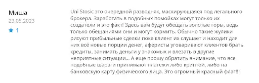 СКАМ UniStosic, развод СКАМ UniStosic, развод