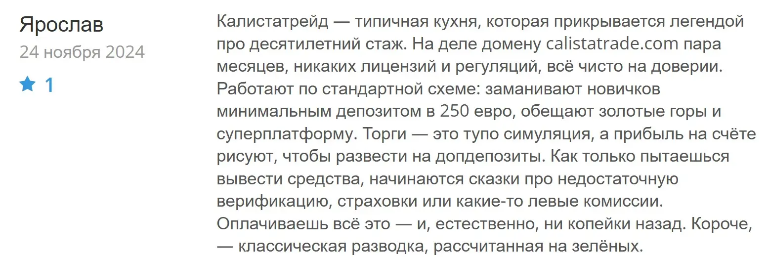 Отзыв пользователя о Calistatrade Отзыв пользователя о Calistatrade