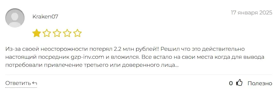 Gzp-inv отзыв пользователя Gzp-inv отзыв пользователя