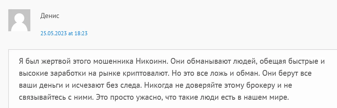Nicoinn отзывы Nicoinn отзывы