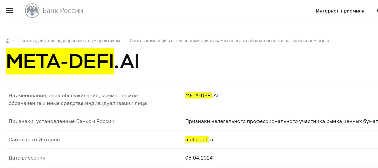 Проверка Meta Bank в реестрах Центробанка Проверка Meta Bank в реестрах Центробанка