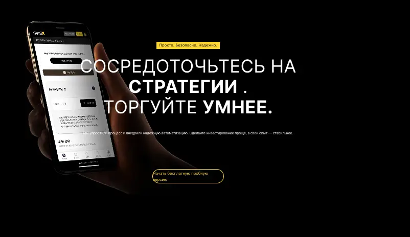 GeniX обзор платформы инфо о проекте GeniX