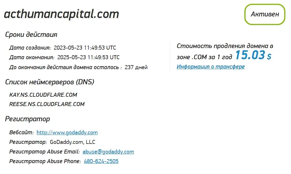 Проверка домена acthumancapital.com Проверка домена acthumancapital.com