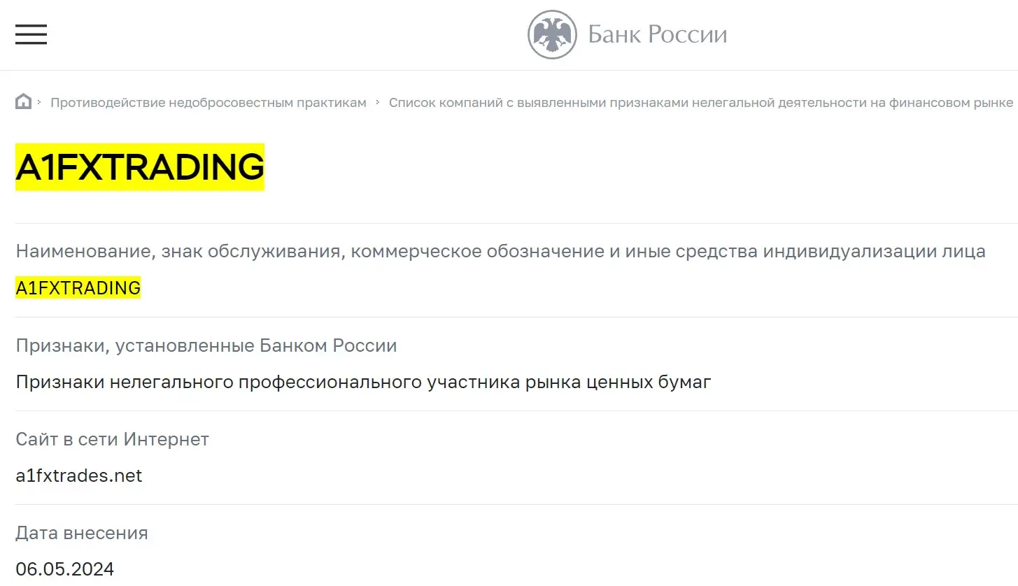 Проверка A1FXTrading в реестрах ЦБ РФ Проверка A1FXTrading в реестрах ЦБ РФ
